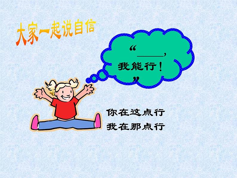 二年级下道德与法治课件2020新部编人教版道德与法治二年级下册 13“我能行”课件_人教版（2016部编版）07