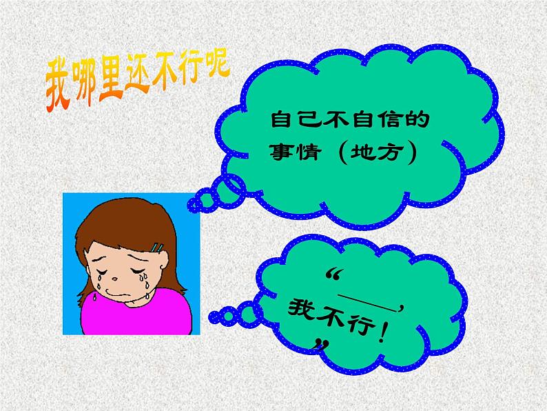 二年级下道德与法治课件2020新部编人教版道德与法治二年级下册 13“我能行”课件_人教版（2016部编版）08