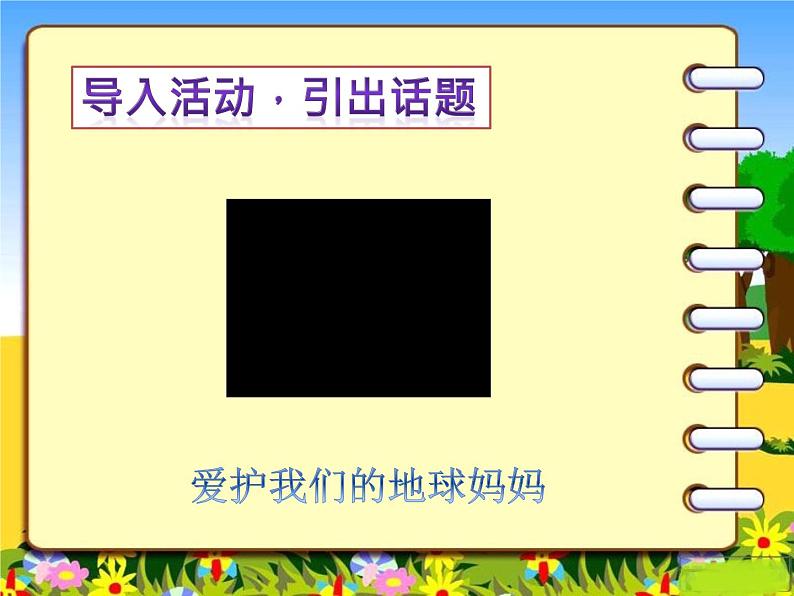 二年级下道德与法治课件2020新部编人教版道德与法治二年级下册 12  我的环保小搭档_人教版（2016部编版）02