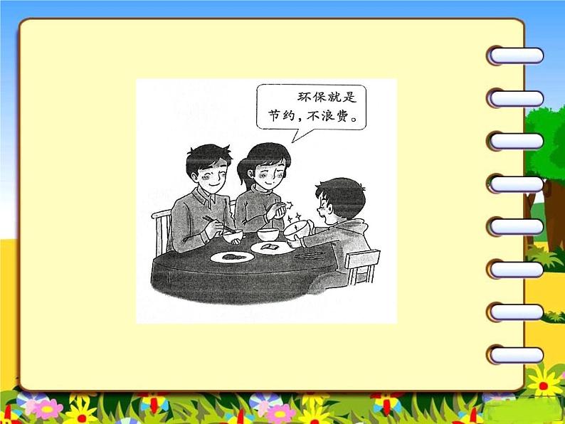 二年级下道德与法治课件2020新部编人教版道德与法治二年级下册 12  我的环保小搭档_人教版（2016部编版）06