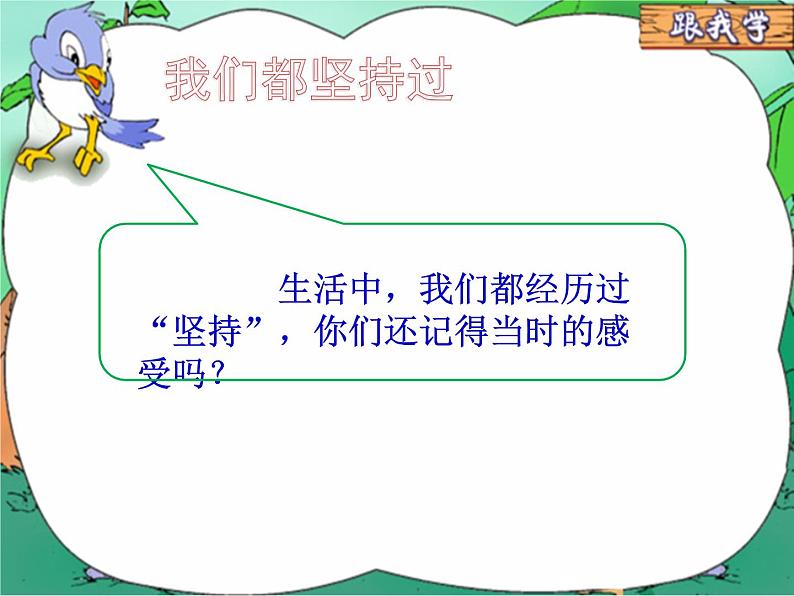 二年级下道德与法治课件2020新部编人教版道德与法治二年级下册 15  坚持才会有收获课件_人教版（2016部编版）02