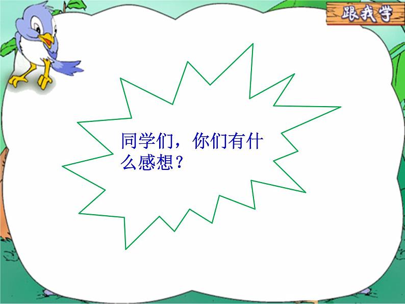 二年级下道德与法治课件2020新部编人教版道德与法治二年级下册 15  坚持才会有收获课件_人教版（2016部编版）05