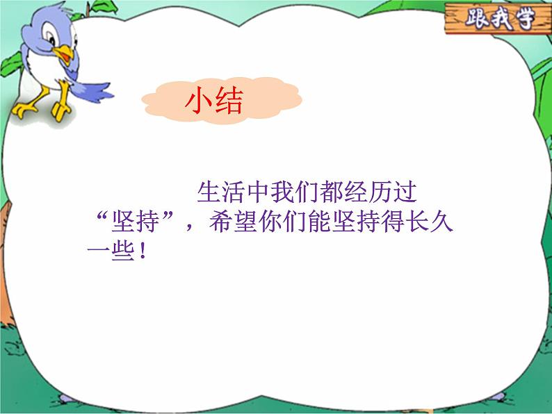 二年级下道德与法治课件2020新部编人教版道德与法治二年级下册 15  坚持才会有收获课件_人教版（2016部编版）07