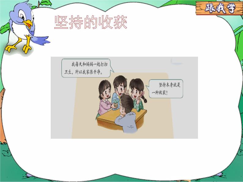 二年级下道德与法治课件2020新部编人教版道德与法治二年级下册 15  坚持才会有收获课件_人教版（2016部编版）08