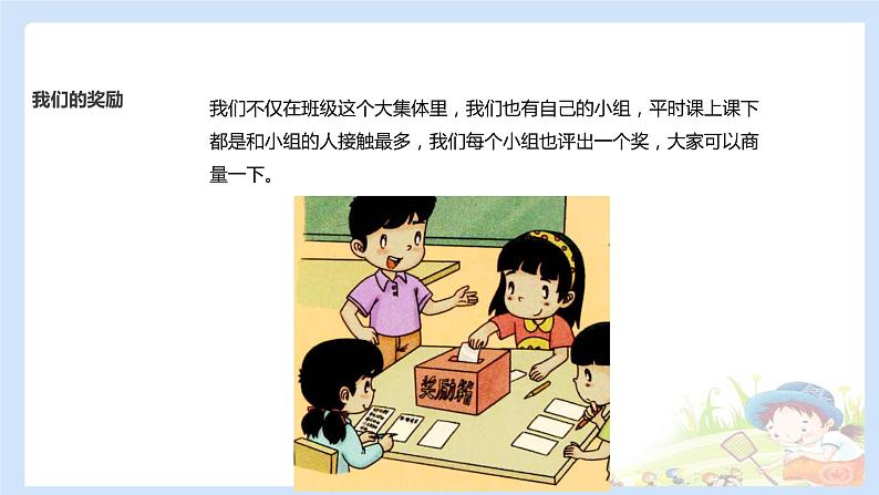 二年级下道德与法治课件2020新部编人教版道德与法治二年级下册 16 奖励一下自己 课件（共10张PPT）_人教版（2016部编版）04