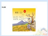 二年级下道德与法治课件2020新部编人教版道德与法治二年级下册 4 试种一粒籽 课件（共10张PPT）_人教版（2016部编版）