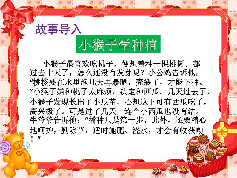 二年级下道德与法治课件2020新部编人教版道德与法治二年级下册 4  试种一粒籽课件_人教版（2016部编版）02