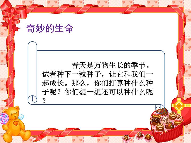 二年级下道德与法治课件2020新部编人教版道德与法治二年级下册 4  试种一粒籽课件_人教版（2016部编版）05