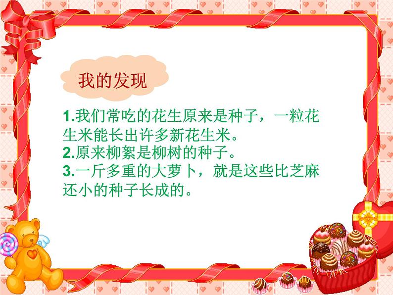 二年级下道德与法治课件2020新部编人教版道德与法治二年级下册 4  试种一粒籽课件_人教版（2016部编版）08