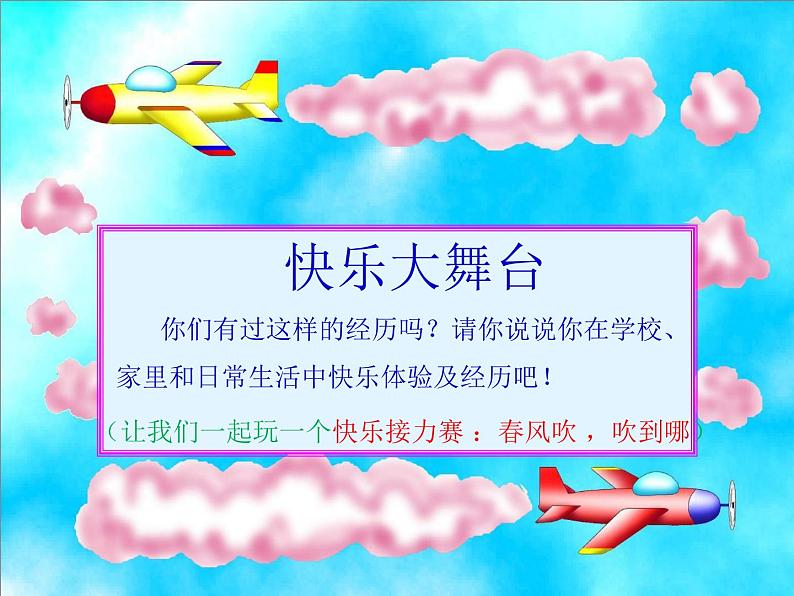 二年级下道德与法治课件二年级下册道德与法治课件- 《2 学做“快乐鸟”》(1)(共24张PPT)部编版_人教版（2016部编版）08