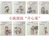 二年级下道德与法治课件二年级下册道德与法治课件 -《3 做个“开心果”》   部编版 (共20张PPT)_人教版（2016部编版）