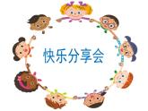 二年级下道德与法治课件二年级下册道德与法治课件 -《2 学做“快乐鸟”》  部编版 (共8张PPT)_人教版（2016部编版）