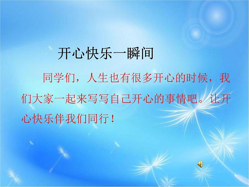 二年级下道德与法治课件二年级下册道德与法治课件-《3 做个“开心果”》(共15张PPT)部编版_人教版（2016部编版）第2页