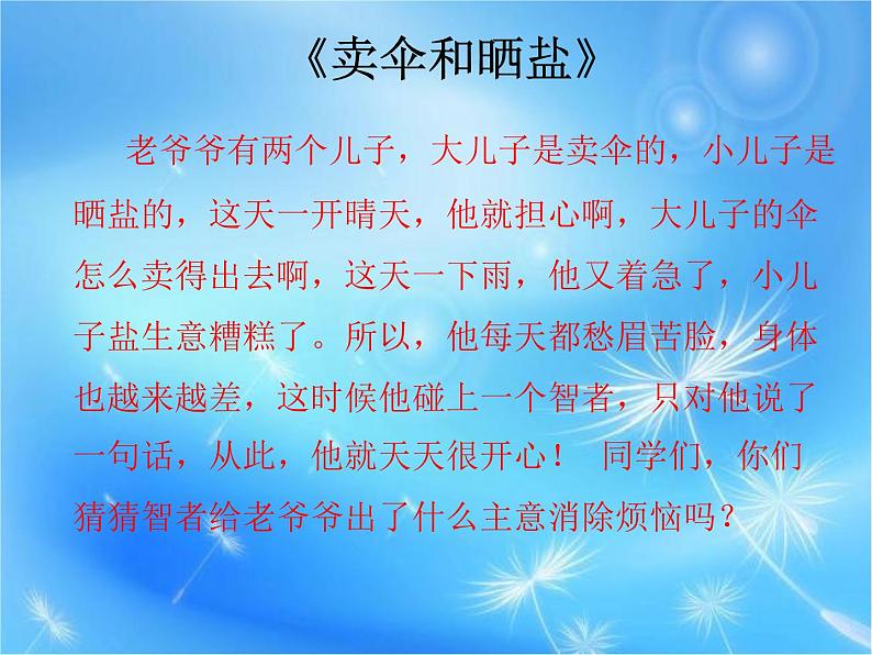 二年级下道德与法治课件二年级下册道德与法治课件-《3 做个“开心果”》(共15张PPT)部编版_人教版（2016部编版）第3页