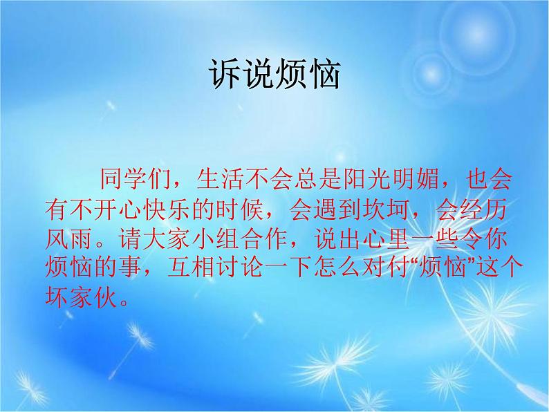 二年级下道德与法治课件二年级下册道德与法治课件-《3 做个“开心果”》(共15张PPT)部编版_人教版（2016部编版）第5页