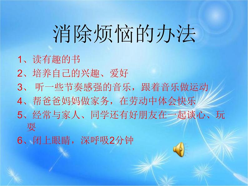 二年级下道德与法治课件二年级下册道德与法治课件-《3 做个“开心果”》(共15张PPT)部编版_人教版（2016部编版）第6页