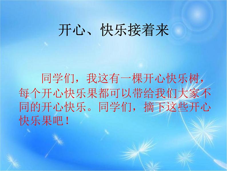 二年级下道德与法治课件二年级下册道德与法治课件-《3 做个“开心果”》(共15张PPT)部编版_人教版（2016部编版）第7页