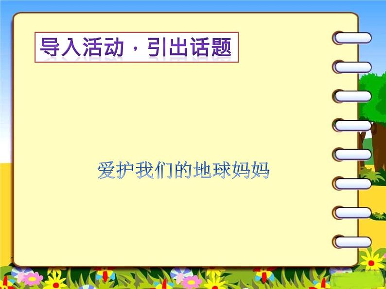 二年级下道德与法治课件二年级下册道德与法治课件 -《12 我的环保小搭档》  部编版(共18张PPT)_人教版（2016部编版）01