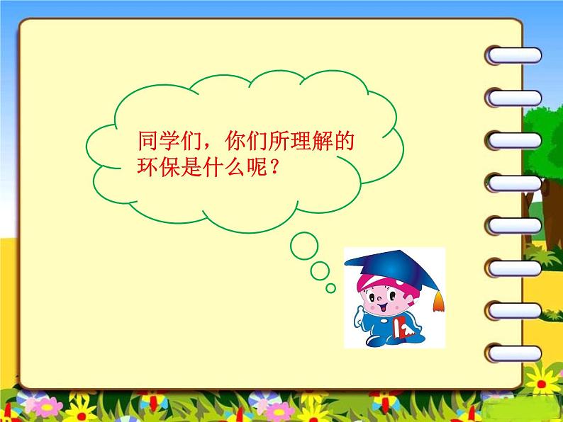 二年级下道德与法治课件二年级下册道德与法治课件 -《12 我的环保小搭档》  部编版(共18张PPT)_人教版（2016部编版）06