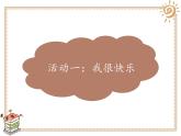 二年级下道德与法治课件二年级下册道德与法治课件-《2 学做“快乐鸟”》部编版(共20张PPT)_人教版（2016部编版）