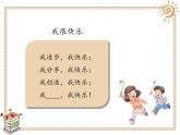 二年级下道德与法治课件二年级下册道德与法治课件-《2 学做“快乐鸟”》部编版(共20张PPT)_人教版（2016部编版）