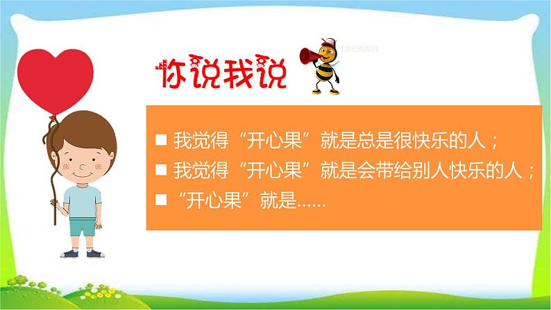 二年级下道德与法治课件二年级下册道德与法治课件-《3 做个“开心果”》(3) 人教（部编）版 (共11张PPT)_人教版（2016部编版）第4页