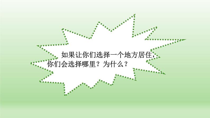 二年级下道德与法治课件二年级下册道德与法治课件-《10 清新空气是个宝》部编版(共26张PPT)_人教版（2016部编版）第3页