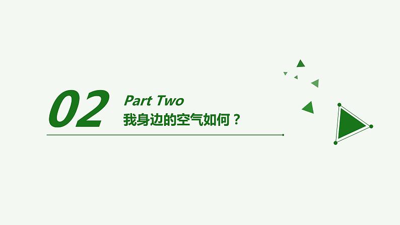 二年级下道德与法治课件二年级下册道德与法治课件-《10 清新空气是个宝》部编版(共26张PPT)_人教版（2016部编版）第4页