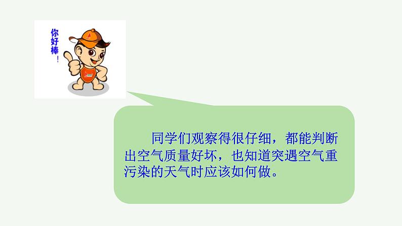 二年级下道德与法治课件二年级下册道德与法治课件-《10 清新空气是个宝》部编版(共26张PPT)_人教版（2016部编版）第7页