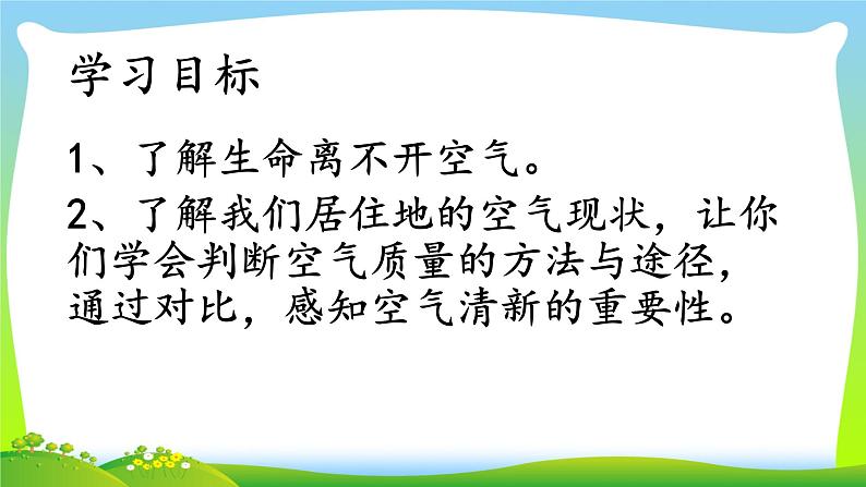 二年级下道德与法治课件二年级下册道德与法治课件-《10 清新空气是个宝》(7) 部编版 (共23张PPT)_人教版（2016部编版）第3页