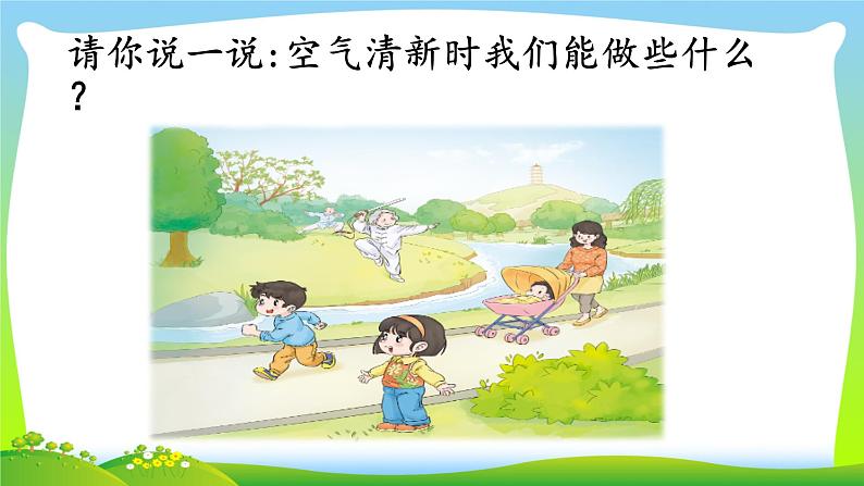 二年级下道德与法治课件二年级下册道德与法治课件-《10 清新空气是个宝》(7) 部编版 (共23张PPT)_人教版（2016部编版）第6页