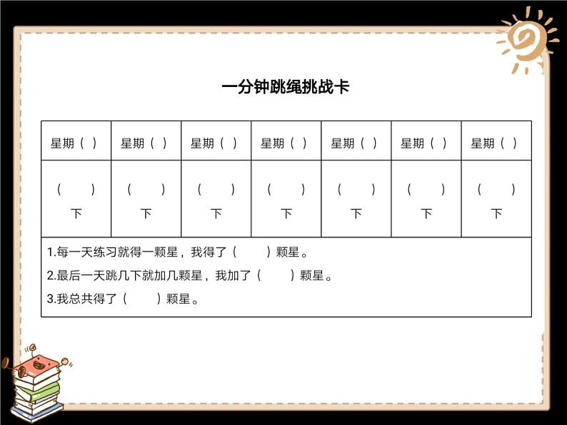 二年级下道德与法治课件二年级下册道德与法治课件-《15 坚持才会有收获》 部编版 (共21张PPT)_人教版（2016部编版）第1页