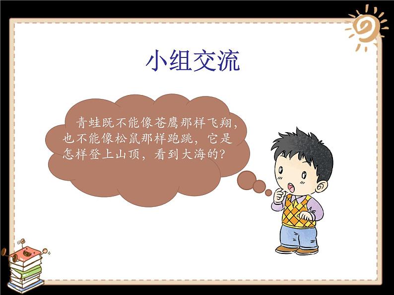 二年级下道德与法治课件二年级下册道德与法治课件-《15 坚持才会有收获》 部编版 (共21张PPT)_人教版（2016部编版）第5页