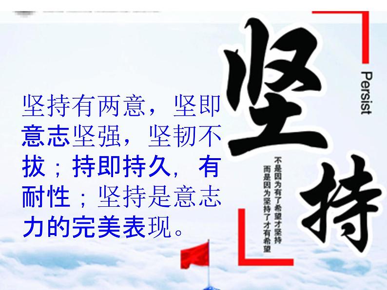 二年级下道德与法治课件二年级下册道德与法治课件-《15 坚持才会有收获》 部编版 (共12张PPT)_人教版（2016部编版）第3页