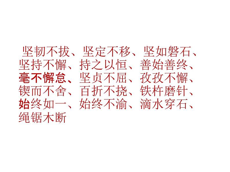 二年级下道德与法治课件二年级下册道德与法治课件-《15 坚持才会有收获》 部编版 (共12张PPT)_人教版（2016部编版）第4页