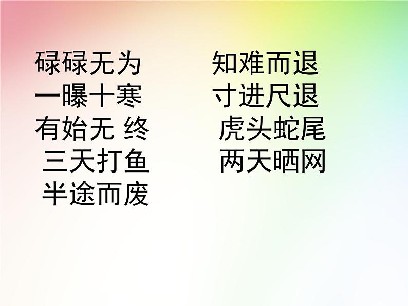 二年级下道德与法治课件二年级下册道德与法治课件-《15 坚持才会有收获》 部编版 (共12张PPT)_人教版（2016部编版）第5页