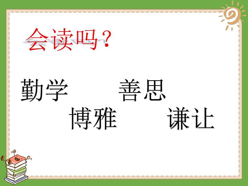 二年级下道德与法治课件二年级下册道德与法治课件-《16 奖励一下自己》  部编版 (共11张PPT)_人教版（2016部编版）01