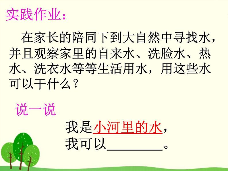 二年级下道德与法治课件二年级下册道德与法治课件--9 小水滴的诉说-部编版(共18张PPT)_人教版（2016部编版）第3页