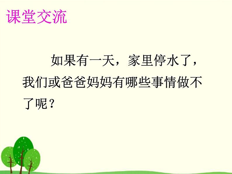 二年级下道德与法治课件二年级下册道德与法治课件--9 小水滴的诉说-部编版(共18张PPT)_人教版（2016部编版）第4页