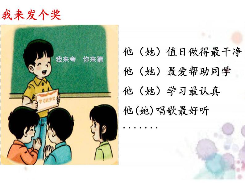 二年级下道德与法治课件二年级下册道德与法治课件-16 奖励一下自己-部编版(共13张PPT)_人教版（2016部编版）03