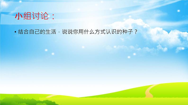 二年级下道德与法治课件二年级下册道德与法治课件-4 试种一粒籽-部编版(共16张PPT)_人教版（2016部编版）第3页