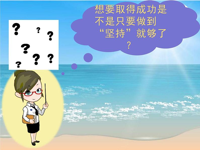 二年级下道德与法治课件二年级下册道德与法治课件《15 坚持才会有收获》第二课时部编版 (共13张PPT)_人教版（2016部编版）第4页