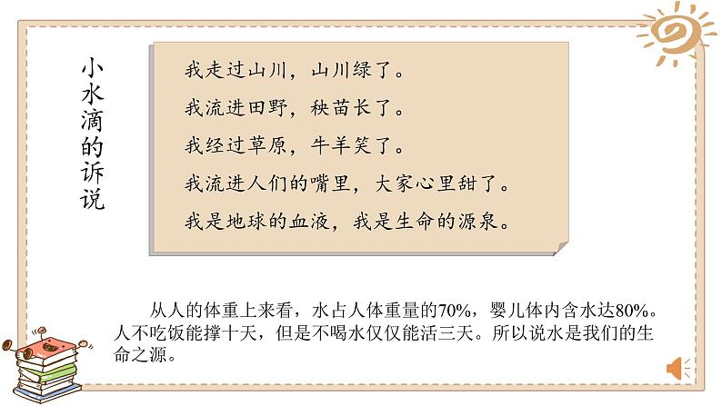 二年级下道德与法治课件二年级下册道德与法治课件-9 《小水滴的诉说》 部编版(共19张PPT)_人教版（2016部编版）第4页