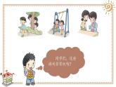 二年级下道德与法治课件二年级下册道德与法治课件-第二单元 5健康游戏我常玩 部编版(共18张PPT)_人教版（2016部编版）