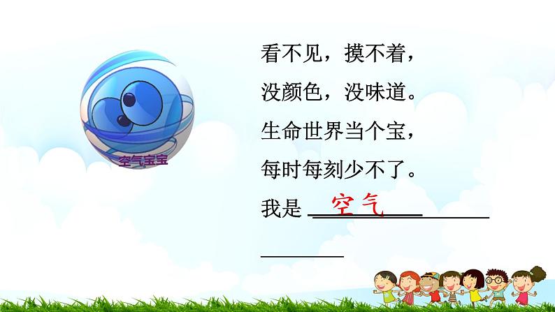 二年级下道德与法治课件二年级下册道德与法治课件-《10 清新空气是个宝》(4) 人教（部编）版 (共15张PPT)_人教版（2016部编版）01