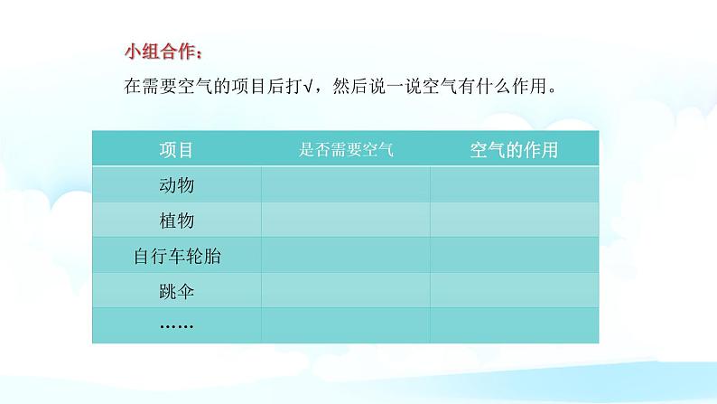 二年级下道德与法治课件二年级下册道德与法治课件-《10 清新空气是个宝》(4) 人教（部编）版 (共15张PPT)_人教版（2016部编版）04