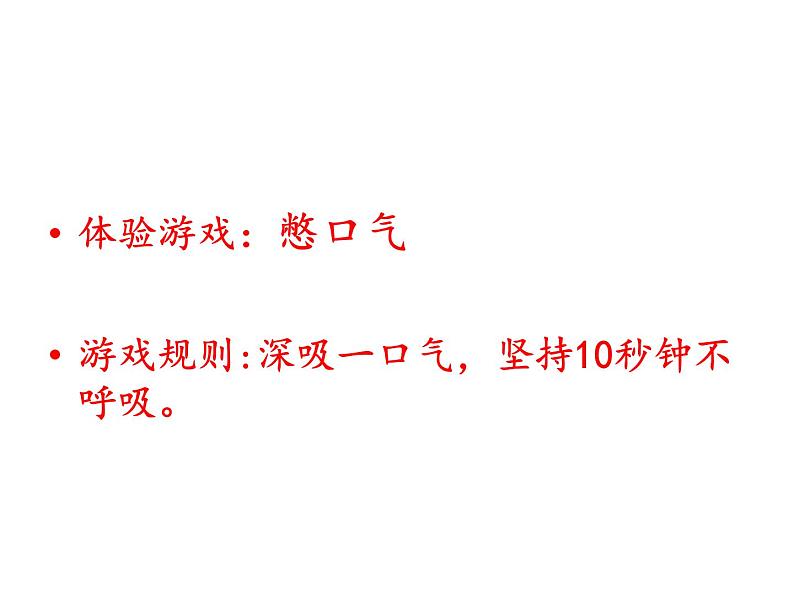 二年级下道德与法治课件二年级下册道德与法治课件-10 清新空气是个宝-部编版(共33张PPT)_人教版（2016部编版）第6页