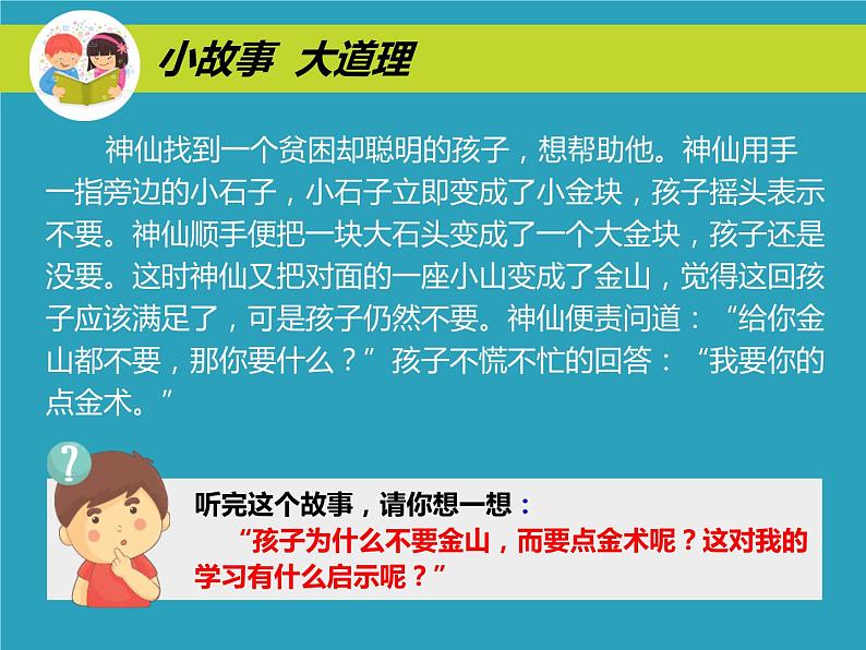 二年级下道德与法治课件二年级下册道德与法治课件-14 学习有方法-部编版 (共10张PPT)_人教版（2016部编版）02