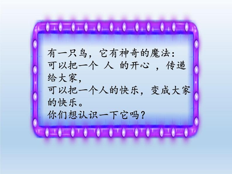 二年级下道德与法治课件二年级下册道德与法治课件-《2 学做“快乐鸟”》 部编版 (共13张PPT)_人教版（2016部编版）05