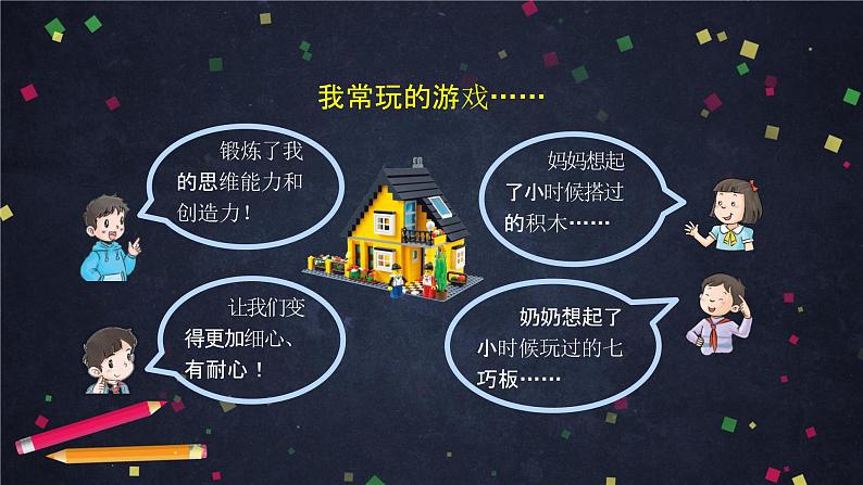 二年级下道德与法治课件二年级下册道德与法治课件-健康游戏我常玩 统编版 (共19张PPT)_人教版（2016部编版）第2页